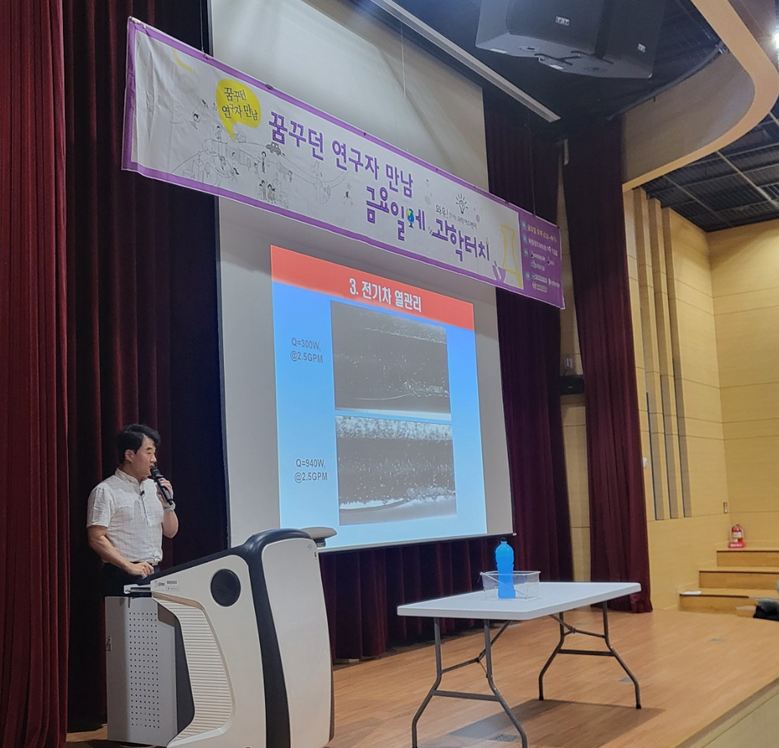 GIST 이승현 교수, 광주과학관 ‘과학터치’에서 우주·전기차 열관리 기술로 어린이 눈높이 강연 진행